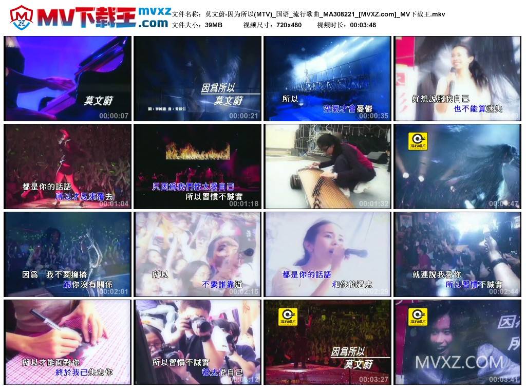 莫文蔚-因为所以(MTV)_国语_流行歌曲_MA308221